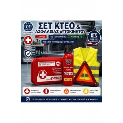 Πιστοποιημένο Σετ Ασφαλείας Αυτοκινήτου Πάνω και Κάτω – Συμβατό με την Ευρωπαϊκή Νομοθεσία