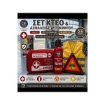 Ολοκληρωμένο κιτ έκτακτης ανάγκης & MOT για το νέο σας όχημα