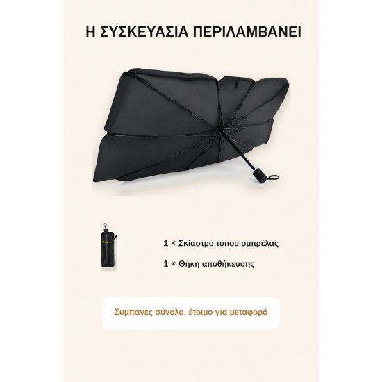 Ομπρέλα τύπου ομπρέλα