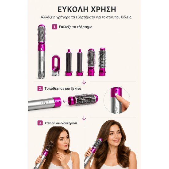 Styler 5 σε 1 ζεστού αέρα – στέγνωμα, όγκος και styling