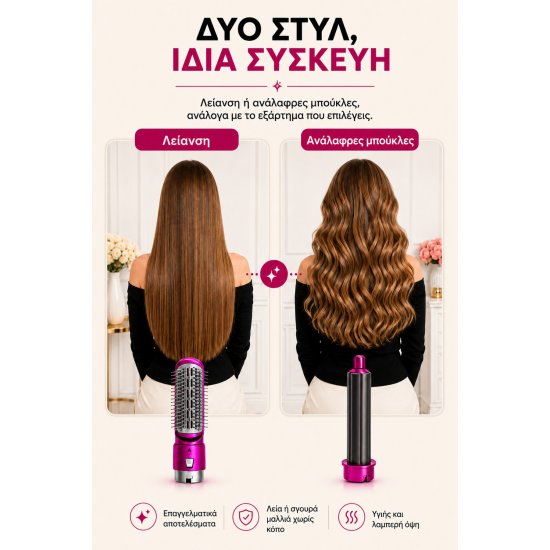Styler 5 σε 1 ζεστού αέρα – στέγνωμα, όγκος και styling