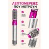 Styler 5 σε 1 ζεστού αέρα – στέγνωμα, όγκος και styling