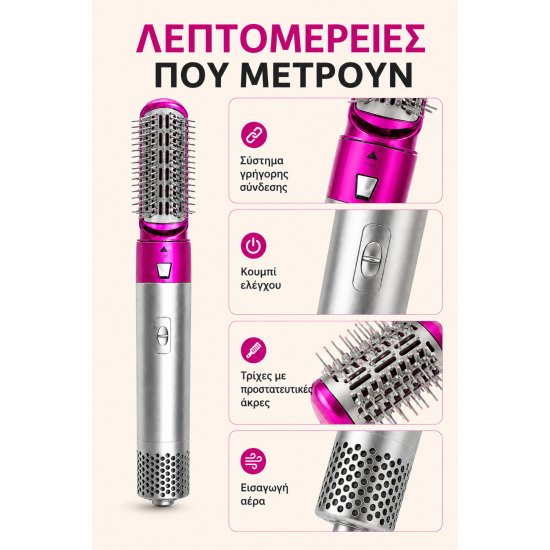 Styler 5 σε 1 ζεστού αέρα – στέγνωμα, όγκος και styling