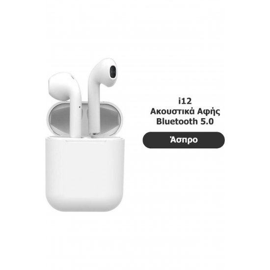 Ακουστικά I12 Earbud Bluetooth Handsfree με θήκη φόρτισης Λευκή
