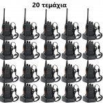 Σετ ασύρματος φορητός πομποδέκτης UHF 5W 20 τεμαχίων BF-888S BAOFENG